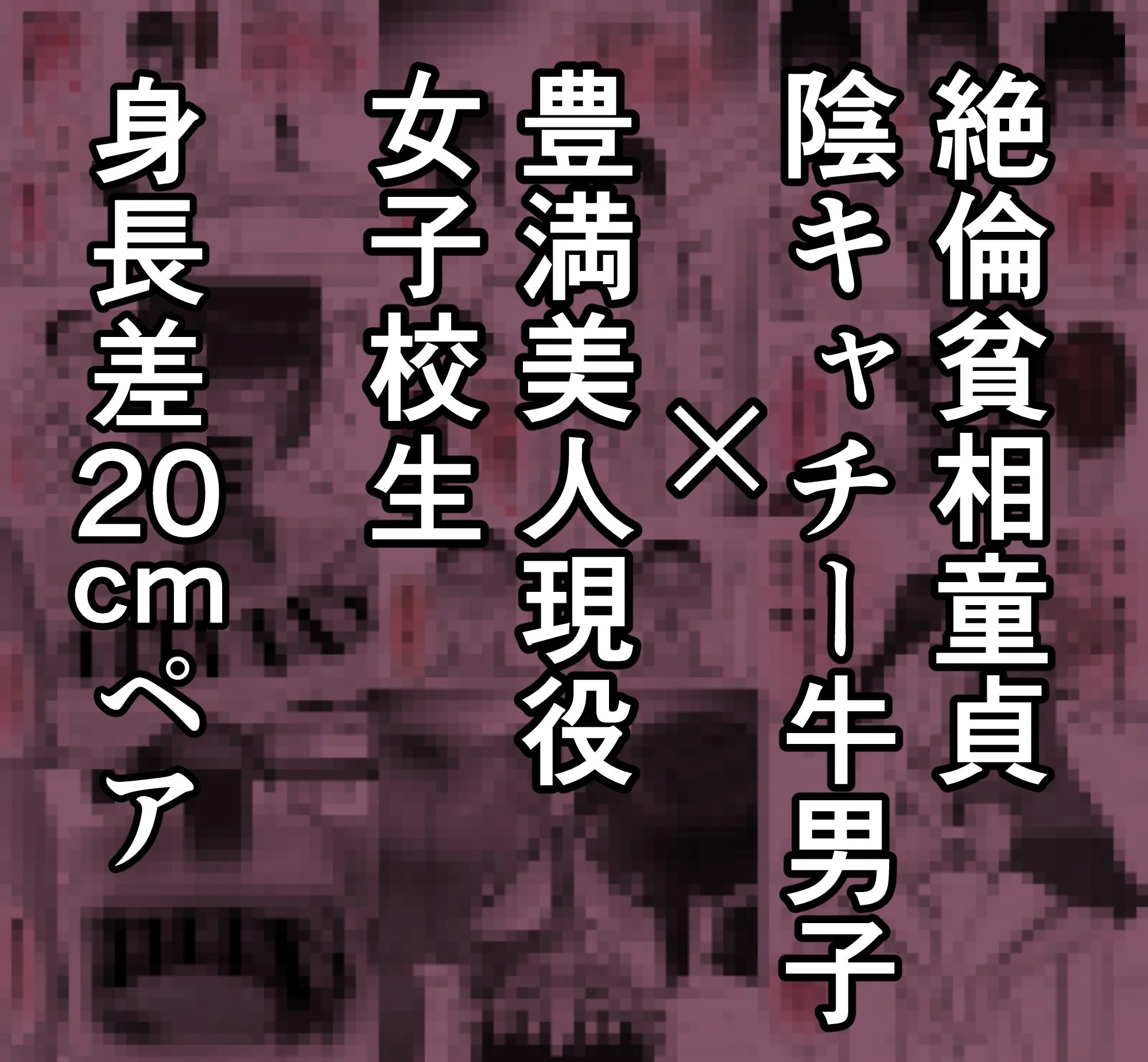 巨乳現役JKとチー牛男子がセックス実習で生ハメ種付け交尾しまくる話 画像8