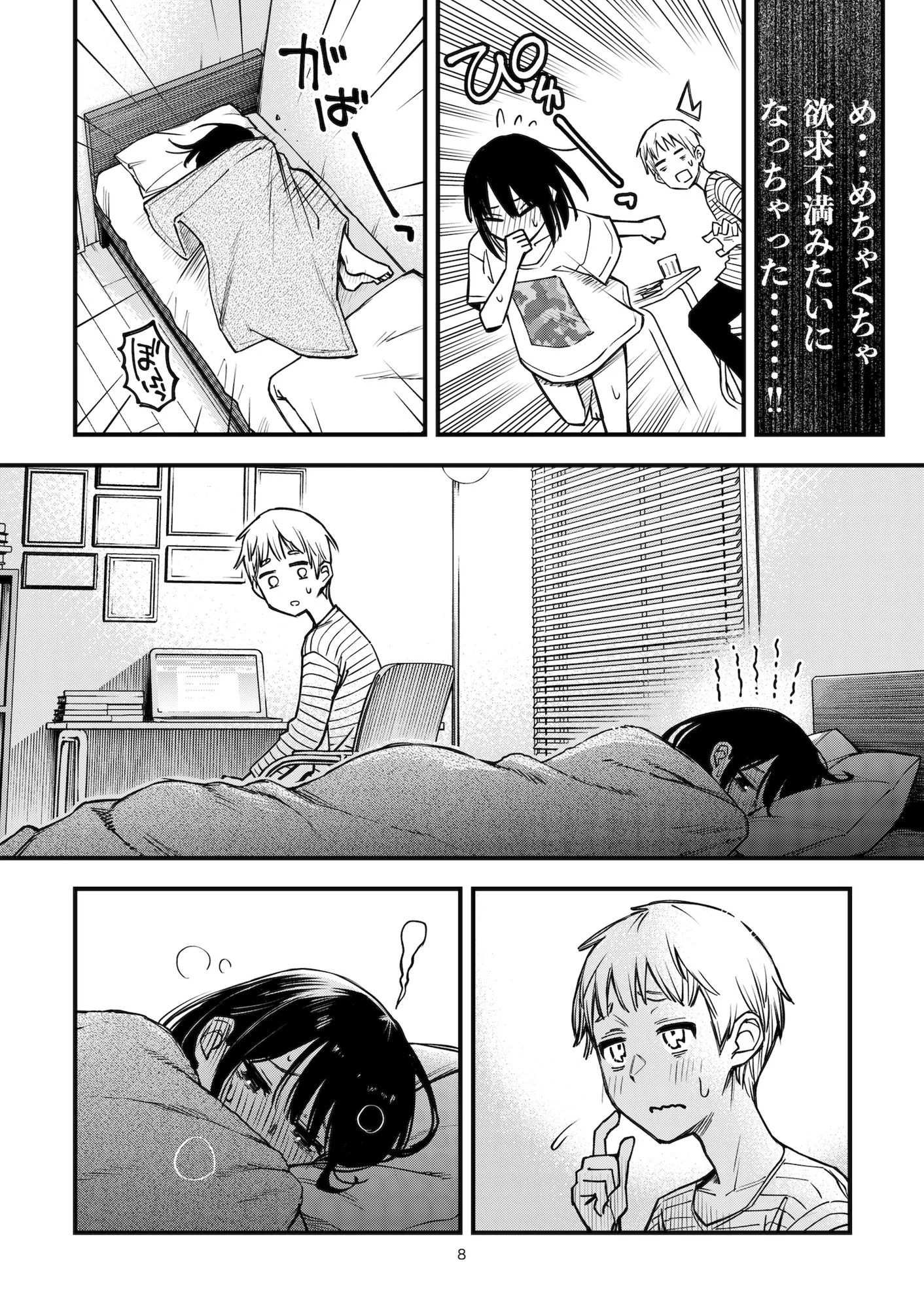 処女が童貞との初体験で目覚めちゃう話3.5 画像3