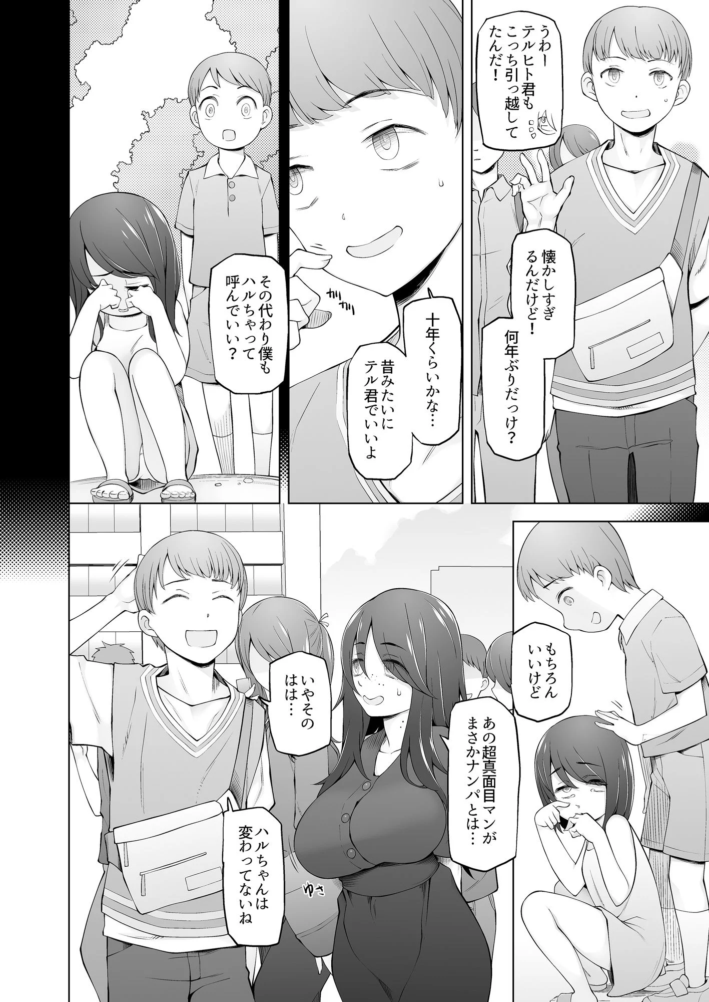 マワシガミ 〜ヤリサーと思って参加してみたらセックスカルトだった〜 画像2