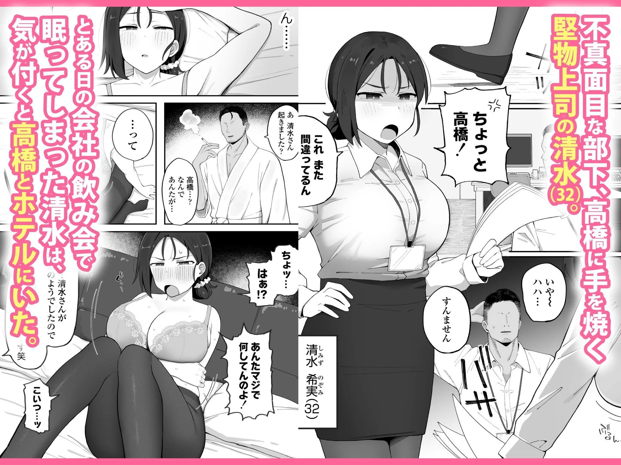デカ乳女上司（32）が部下に弱みを握られ雑魚まんこ調教で堕とされる話 画像1