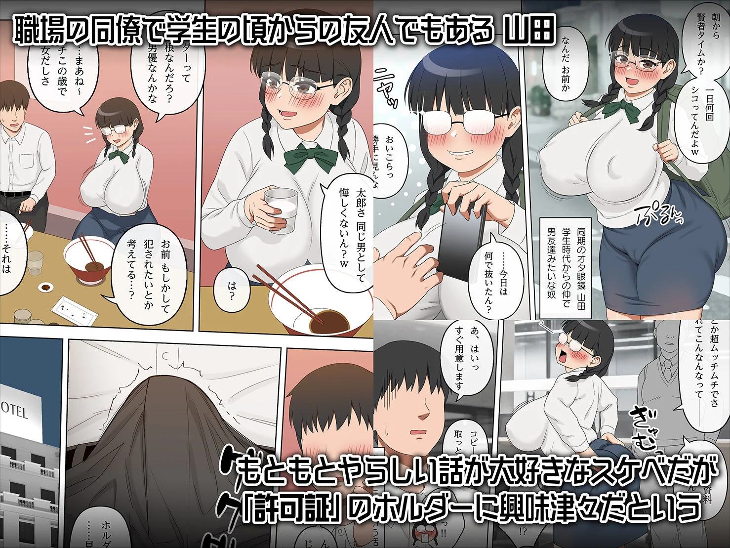 種付け許可証 ホルダーの覚醒 画像2