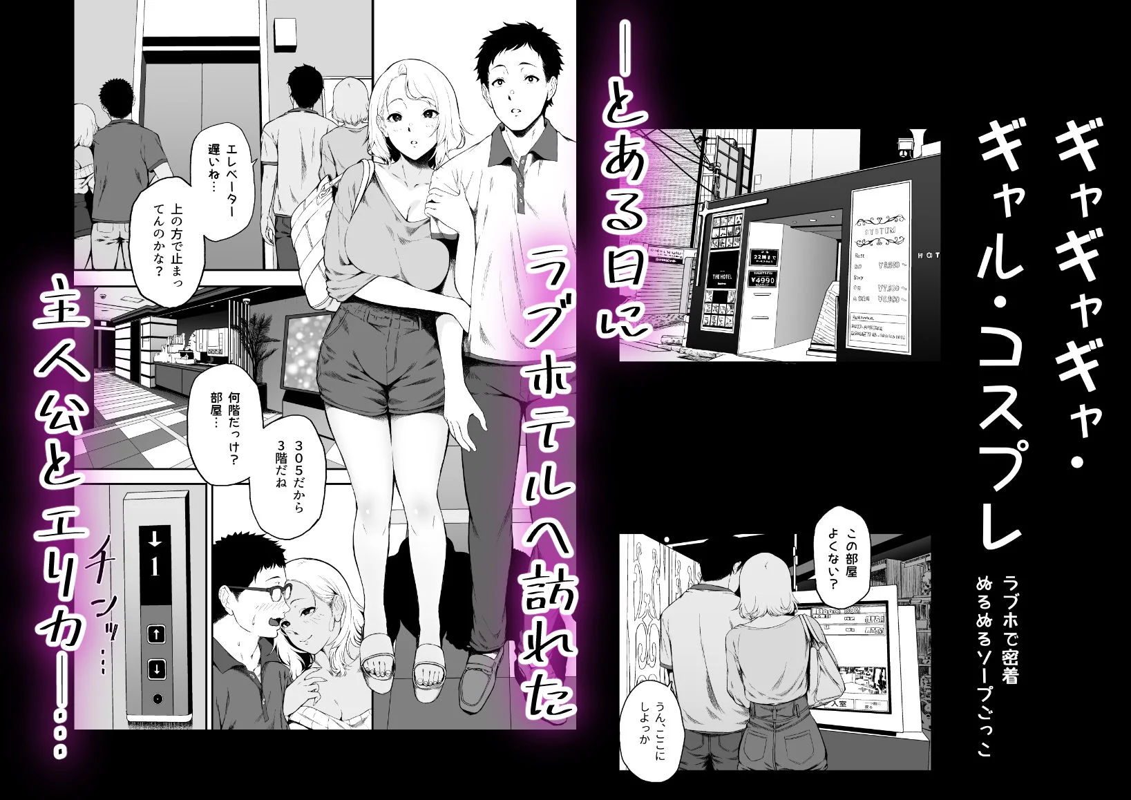 ギャギャギャ・ギャル・コスプレ  〜ラブホで密着ぬるぬるソープごっこ 画像1