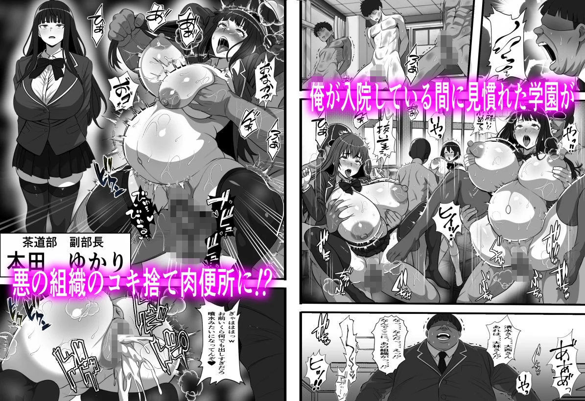 休み明けに通学したら学園が悪の組織のコキ捨て便所になっていたのだが、、、 画像4
