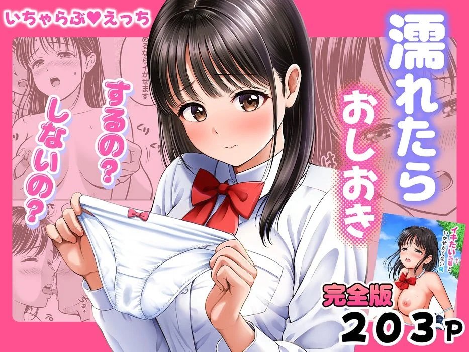 濡れたらおしおき  するの？しないの？ 画像1