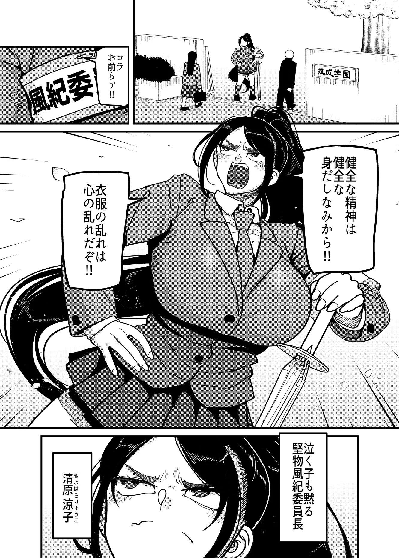 堅物風紀委員長にアレ！！ 生えちゃいました！！ 画像1