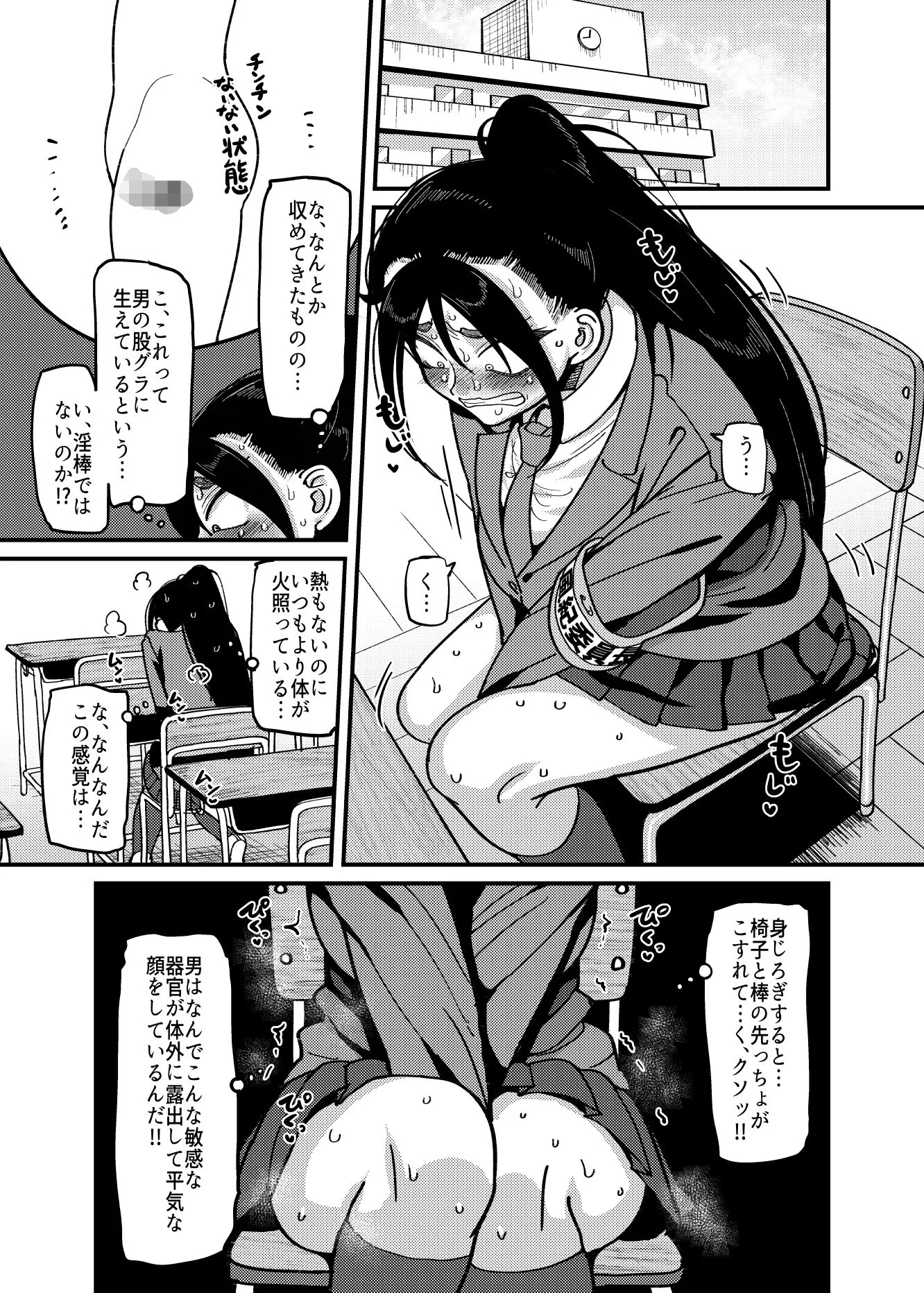 堅物風紀委員長にアレ！！ 生えちゃいました！！ 画像3