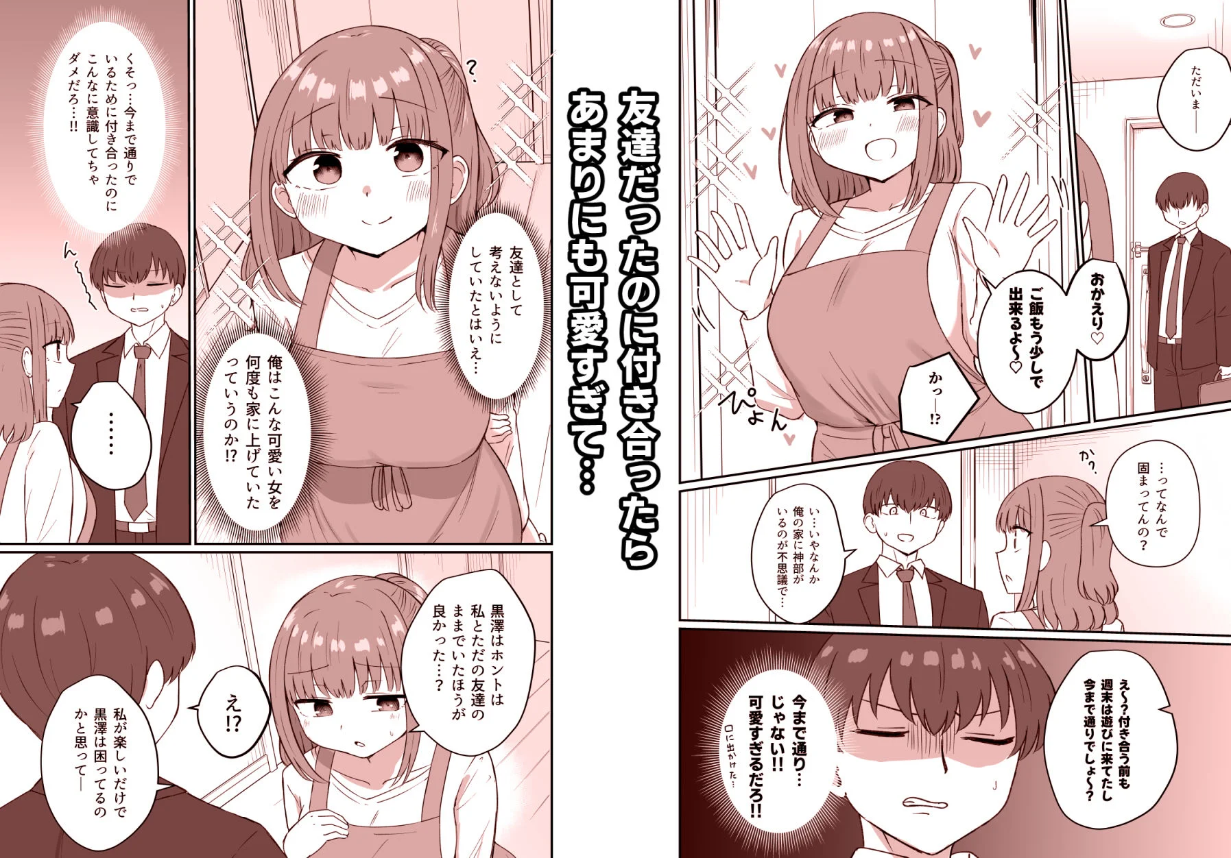 もう今まで通りじゃイけない！ 画像2