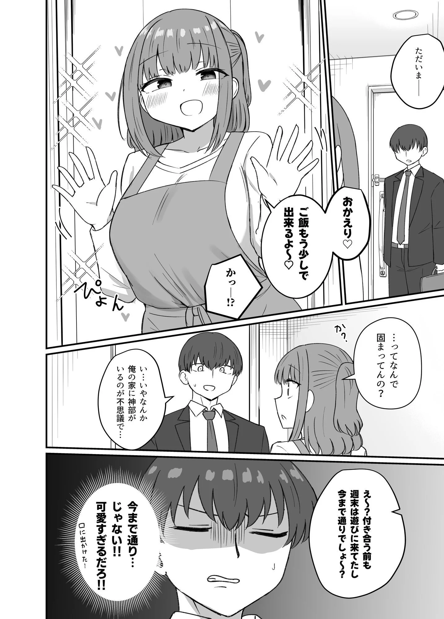もう今まで通りじゃイけない！ 画像8