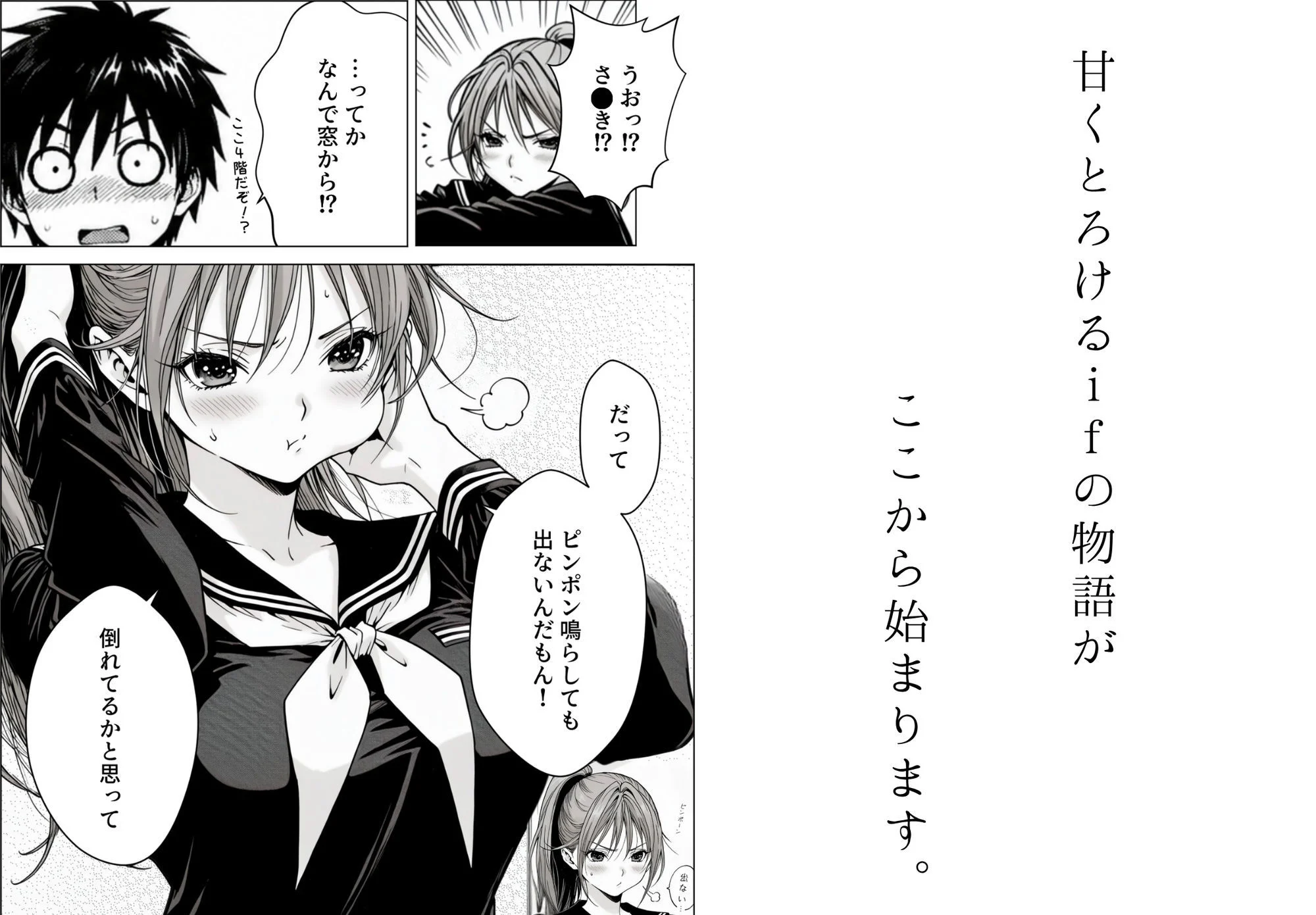 完熟ベリー101％ Vol.2 〜もしポニーテールの彼女を選んでいたら〜 画像4