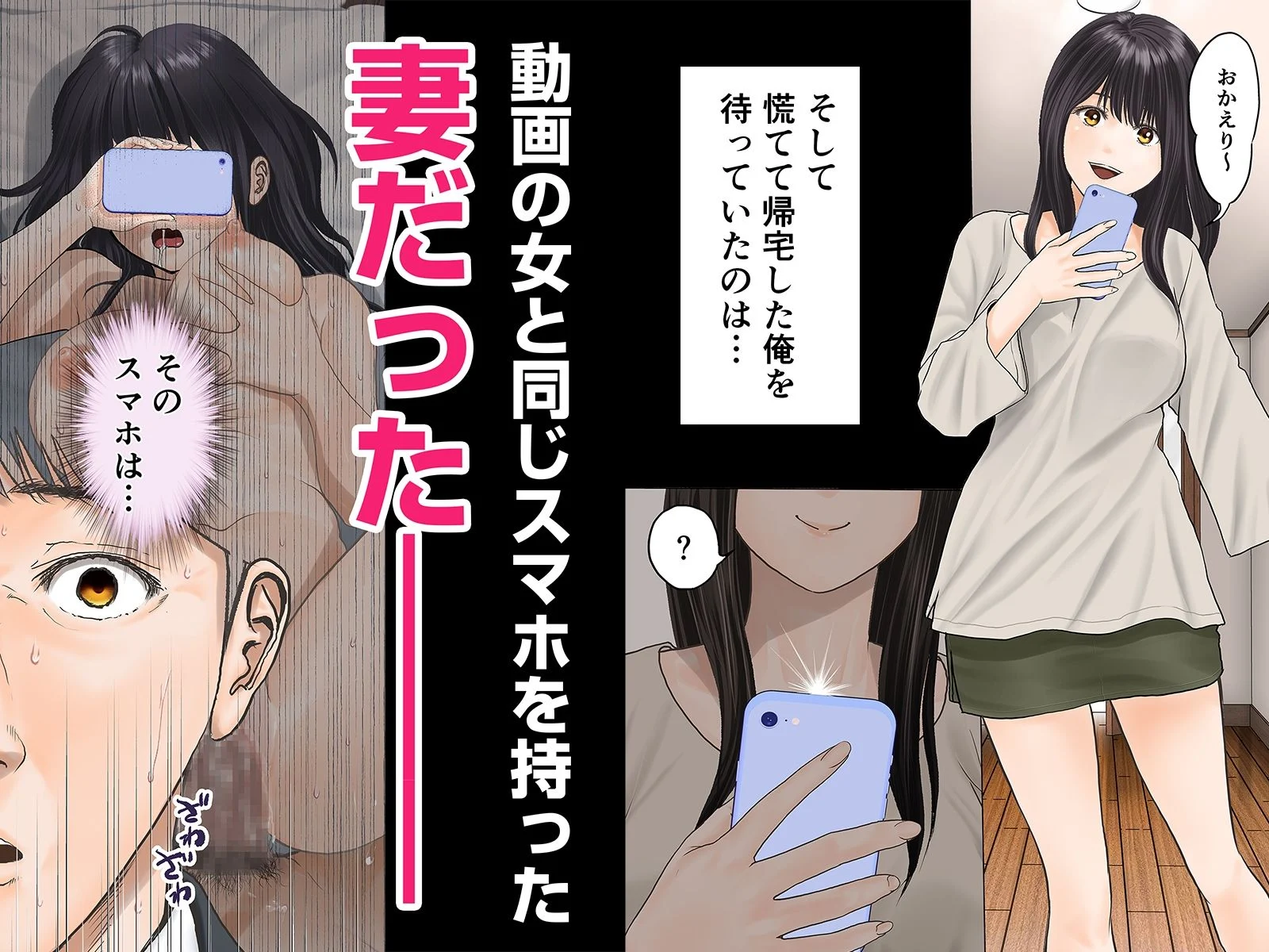 「これ、お前の奥さんじゃね？」妻の寝取られ動画で壊れていった俺 画像3