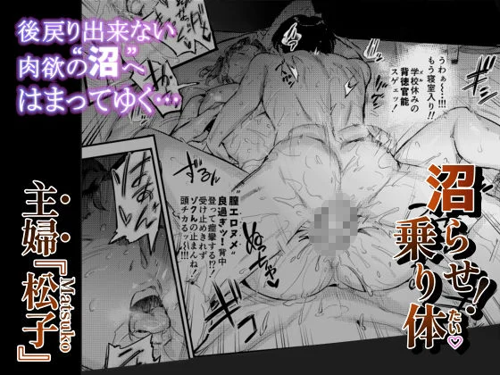 沼らせ！乗り体主婦松子 画像6