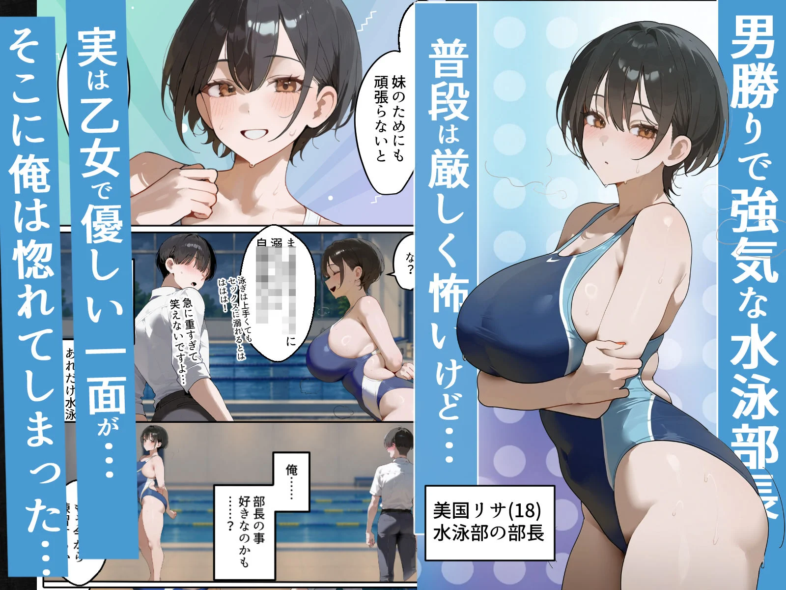 男勝り競泳処女部長がハゲ童貞後輩に一週間調教契約-俺が告白前に絶頂アクメ中出しされてた話【寝取られ精液プール美国リサ編】 画像1