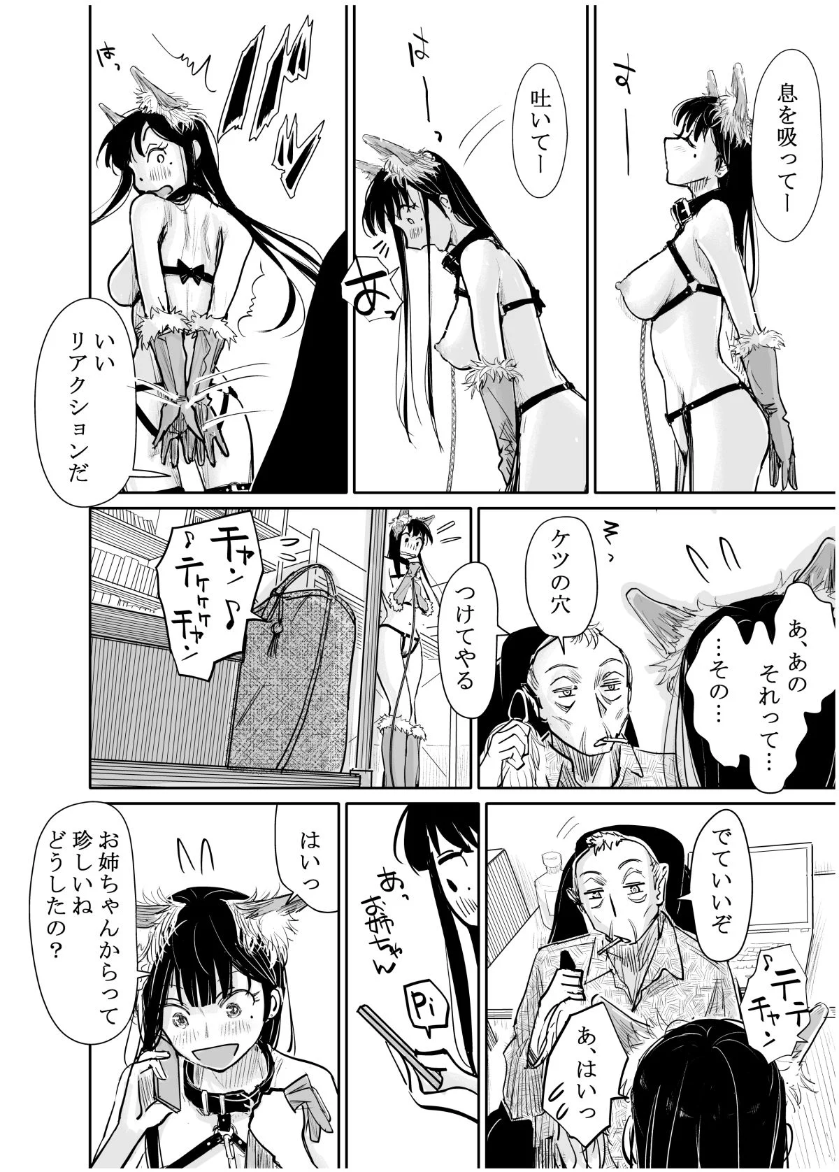 彼女が枕営業を始めた理由 画像3