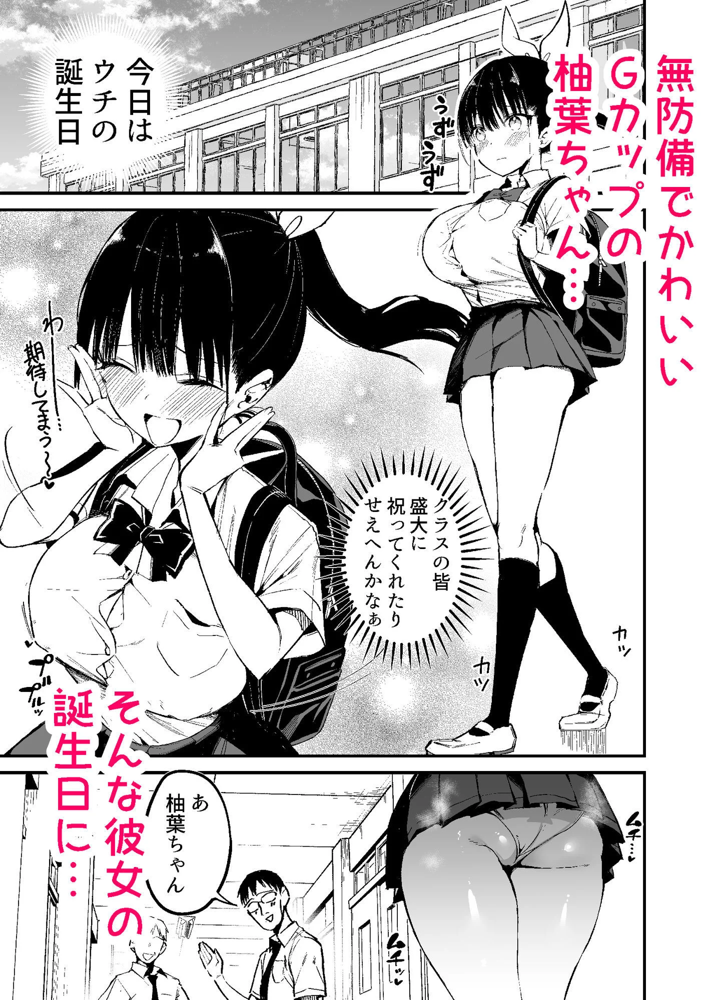 クラスメイトにノリで中出しすなーっ！2 画像1
