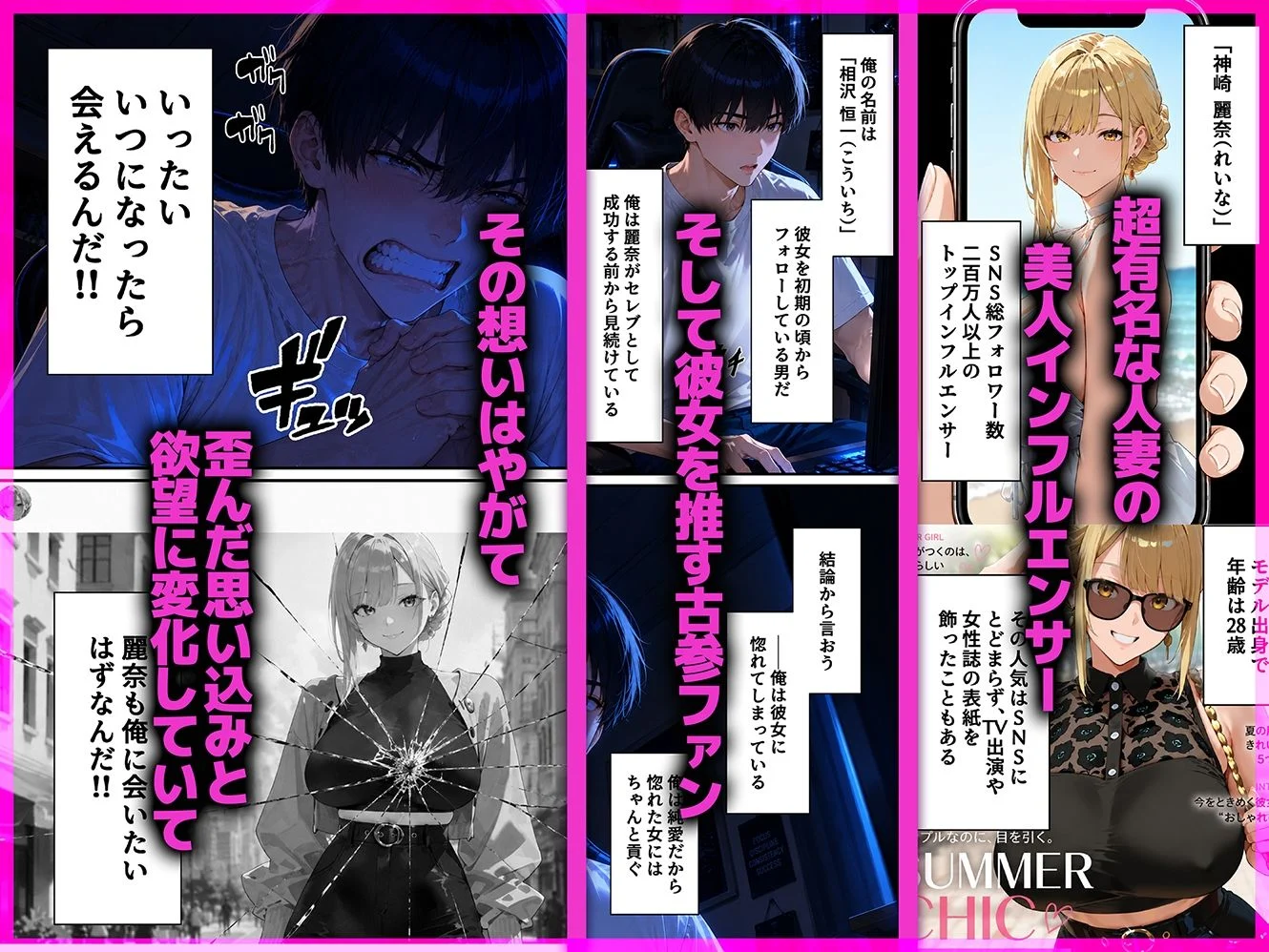 超有名巨乳人妻トップインフルエンサーを薬漬けにして寝取る話 画像1